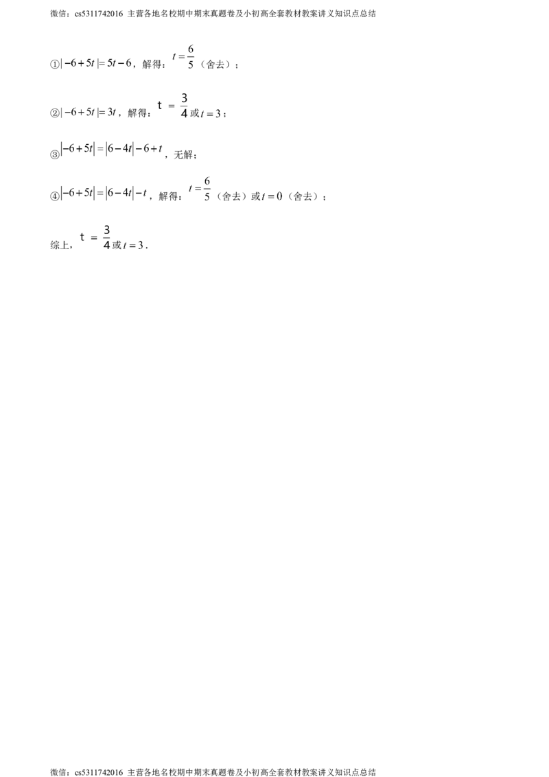 精品解析：北京市丰台区2023-2024学年七年级上学期期末数学试题（解析版）(1)_北京初中期末题_C605-京七八九_B京市数学七八九_北京7上数学_2023-2024_北京数学7上期末