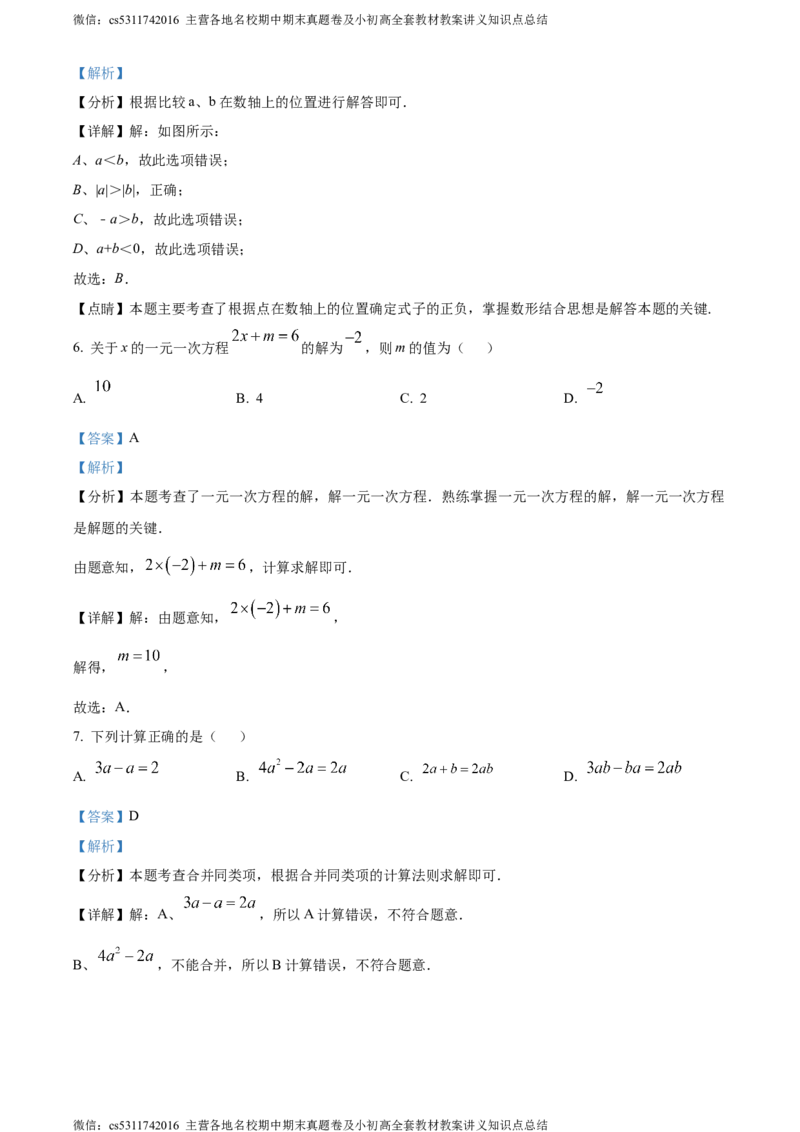 精品解析：北京市丰台区2023-2024学年七年级上学期期末数学试题（解析版）(1)_北京初中期末题_C605-京七八九_B京市数学七八九_北京7上数学_2023-2024_北京数学7上期末