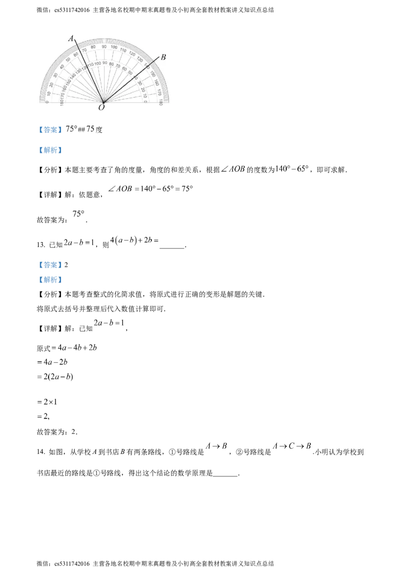 精品解析：北京市丰台区2023-2024学年七年级上学期期末数学试题（解析版）(1)_北京初中期末题_C605-京七八九_B京市数学七八九_北京7上数学_2023-2024_北京数学7上期末