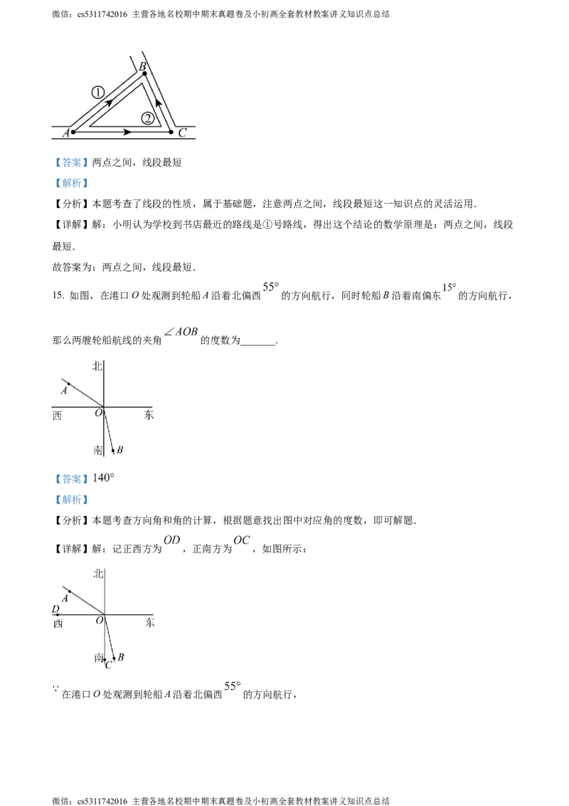 精品解析：北京市丰台区2023-2024学年七年级上学期期末数学试题（解析版）(1)_北京初中期末题_C605-京七八九_B京市数学七八九_北京7上数学_2023-2024_北京数学7上期末