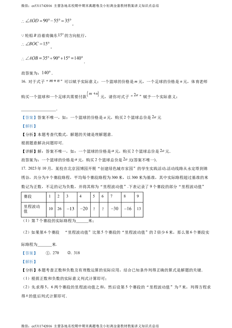 精品解析：北京市丰台区2023-2024学年七年级上学期期末数学试题（解析版）(1)_北京初中期末题_C605-京七八九_B京市数学七八九_北京7上数学_2023-2024_北京数学7上期末