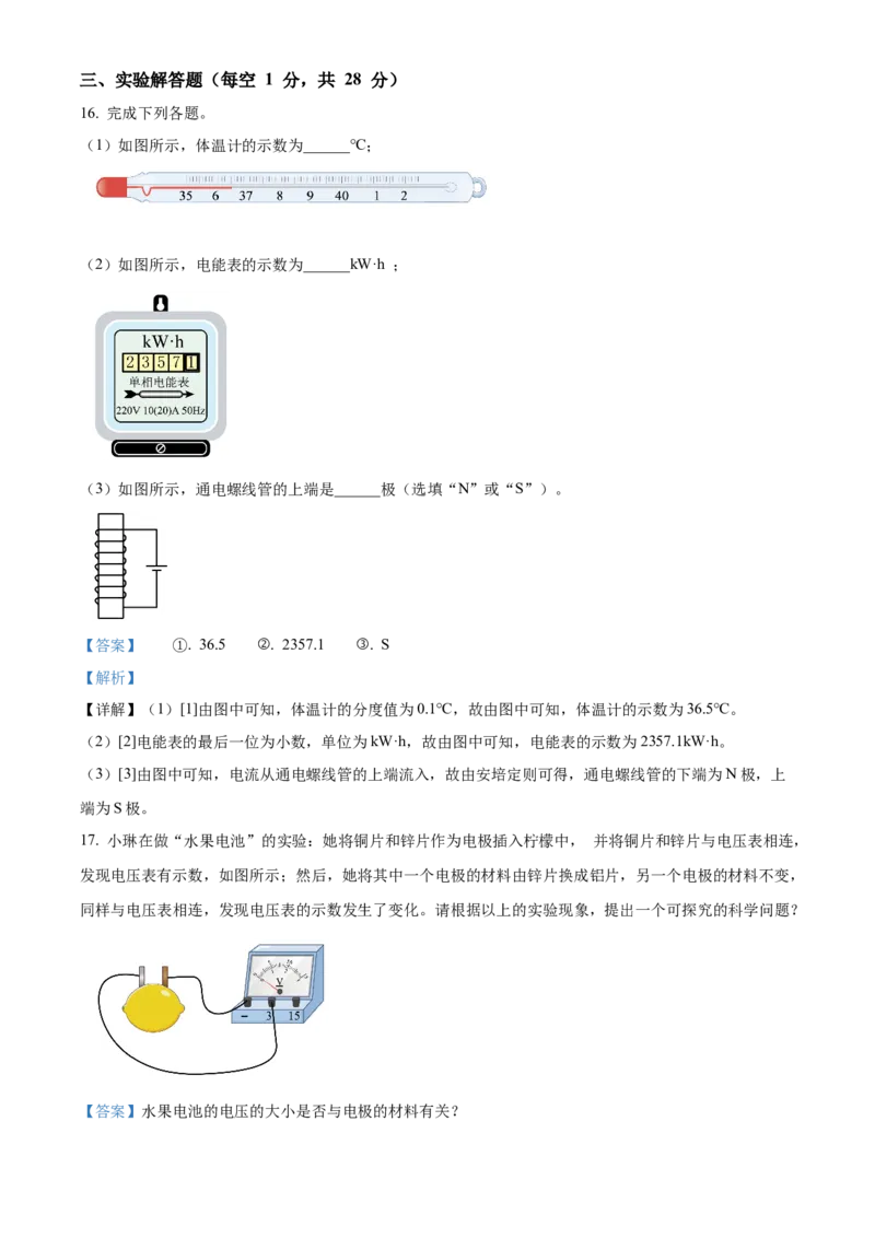 精品解析：北京二中教育集团2021-2022学年中考一模物理试题（解析版）(1)_北京初中期末题_C605-京七八九_B京物理八九_物理_北京九下物理
