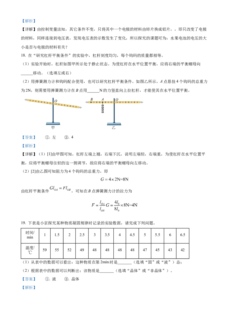 精品解析：北京二中教育集团2021-2022学年中考一模物理试题（解析版）(1)_北京初中期末题_C605-京七八九_B京物理八九_物理_北京九下物理