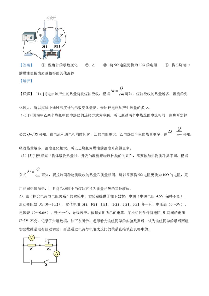 精品解析：北京二中教育集团2021-2022学年中考一模物理试题（解析版）(1)_北京初中期末题_C605-京七八九_B京物理八九_物理_北京九下物理