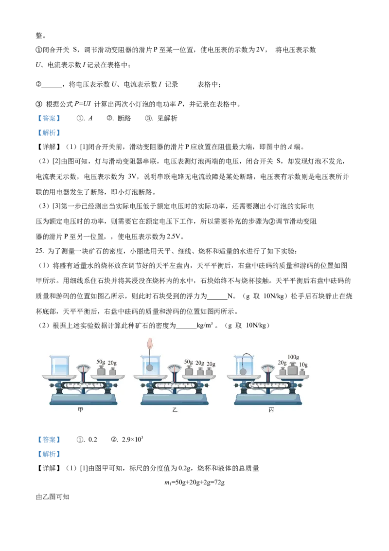 精品解析：北京二中教育集团2021-2022学年中考一模物理试题（解析版）(1)_北京初中期末题_C605-京七八九_B京物理八九_物理_北京九下物理