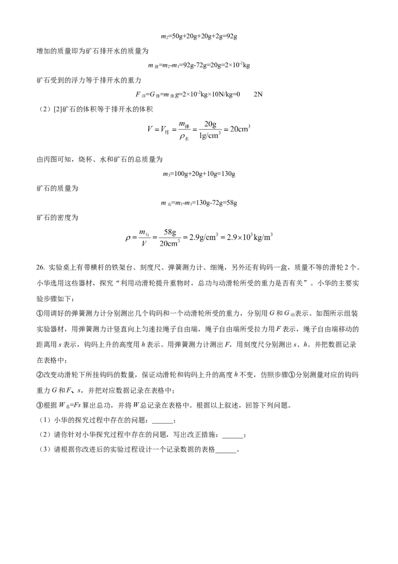 精品解析：北京二中教育集团2021-2022学年中考一模物理试题（解析版）(1)_北京初中期末题_C605-京七八九_B京物理八九_物理_北京九下物理