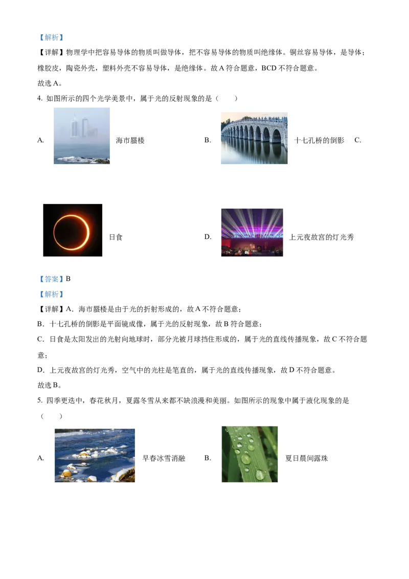 精品解析：北京二中教育集团2021-2022学年中考一模物理试题（解析版）(1)_北京初中期末题_C605-京七八九_B京物理八九_物理_北京九下物理