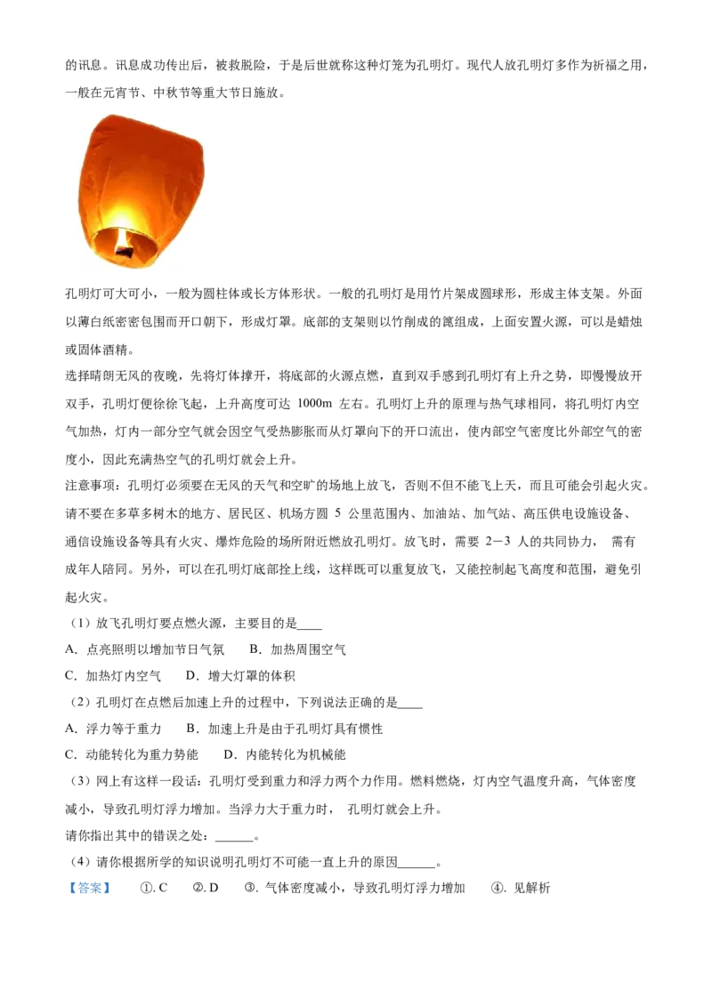 精品解析：北京二中教育集团2021-2022学年中考一模物理试题（解析版）(1)_北京初中期末题_C605-京七八九_B京物理八九_物理_北京九下物理