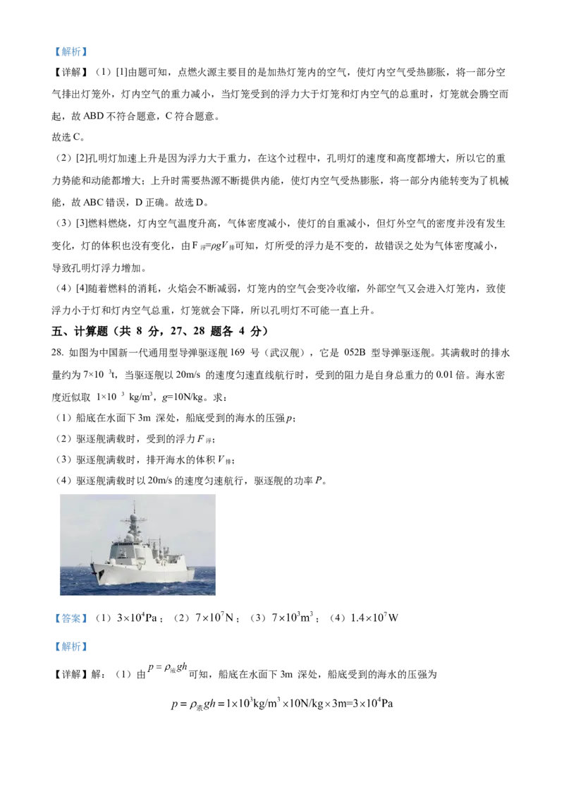 精品解析：北京二中教育集团2021-2022学年中考一模物理试题（解析版）(1)_北京初中期末题_C605-京七八九_B京物理八九_物理_北京九下物理