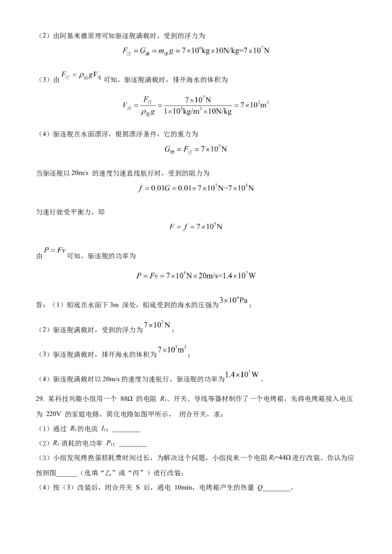 精品解析：北京二中教育集团2021-2022学年中考一模物理试题（解析版）(1)_北京初中期末题_C605-京七八九_B京物理八九_物理_北京九下物理