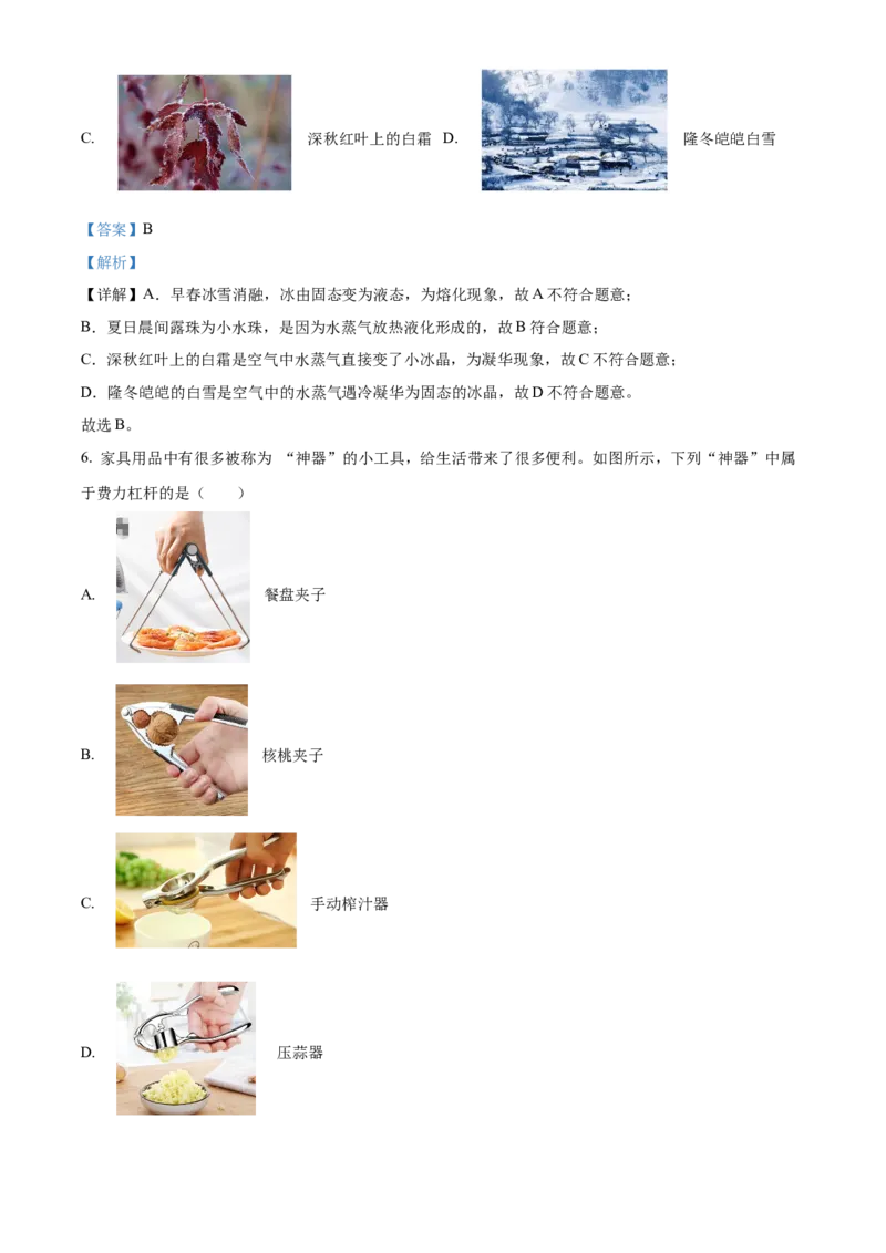 精品解析：北京二中教育集团2021-2022学年中考一模物理试题（解析版）(1)_北京初中期末题_C605-京七八九_B京物理八九_物理_北京九下物理