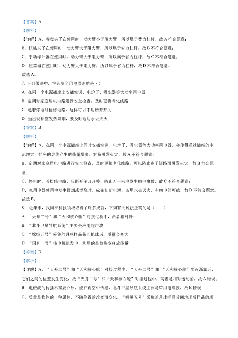精品解析：北京二中教育集团2021-2022学年中考一模物理试题（解析版）(1)_北京初中期末题_C605-京七八九_B京物理八九_物理_北京九下物理