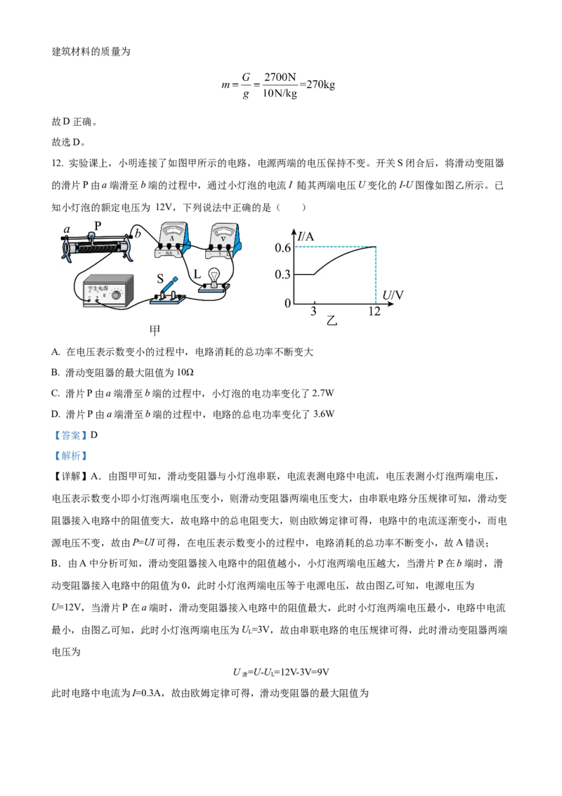精品解析：北京二中教育集团2021-2022学年中考一模物理试题（解析版）(1)_北京初中期末题_C605-京七八九_B京物理八九_物理_北京九下物理