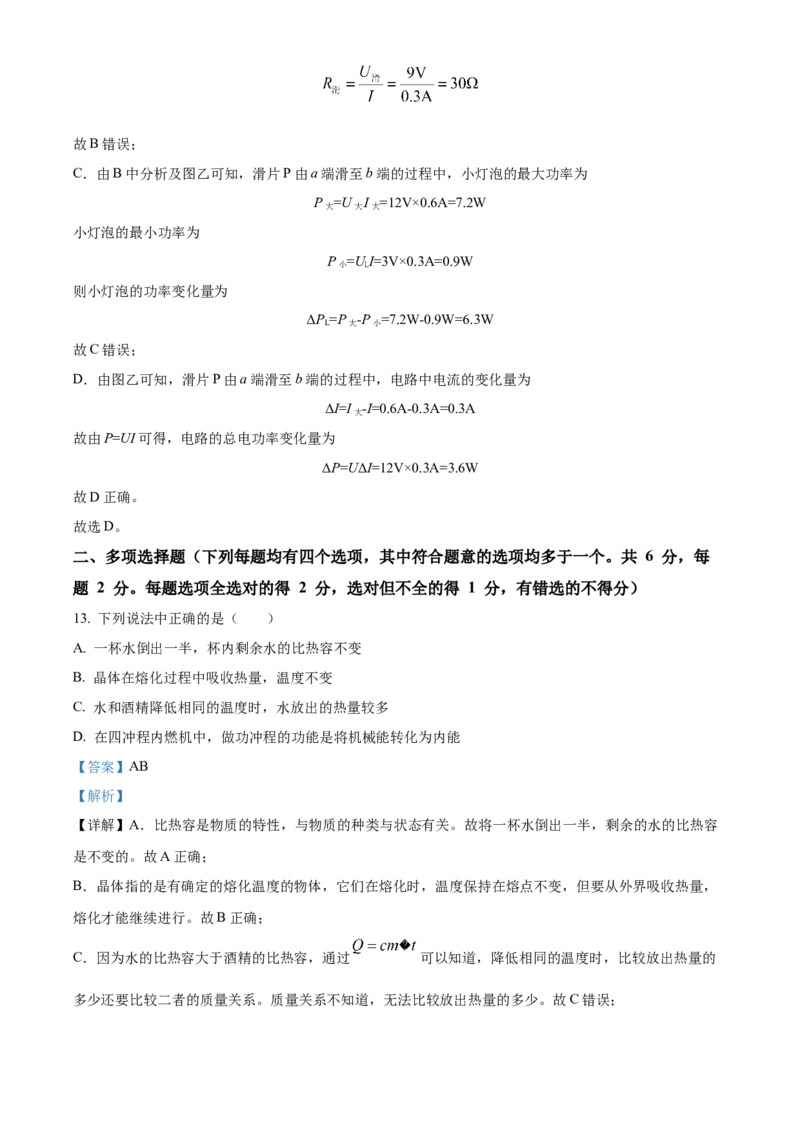 精品解析：北京二中教育集团2021-2022学年中考一模物理试题（解析版）(1)_北京初中期末题_C605-京七八九_B京物理八九_物理_北京九下物理
