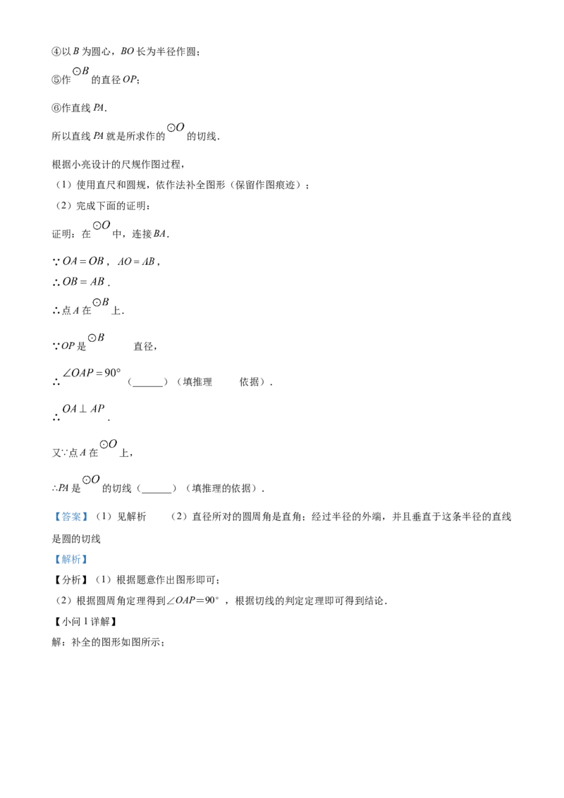 精品解析：北京市丰台区2021-2022学年九年级上学期期末数学试题（解析版）(1)_北京初中期末题_C605-京七八九_B京市数学七八九_北京9上数学_2021-2022