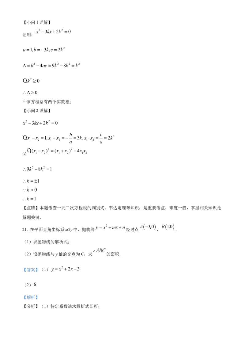 精品解析：北京市丰台区2021-2022学年九年级上学期期末数学试题（解析版）(1)_北京初中期末题_C605-京七八九_B京市数学七八九_北京9上数学_2021-2022