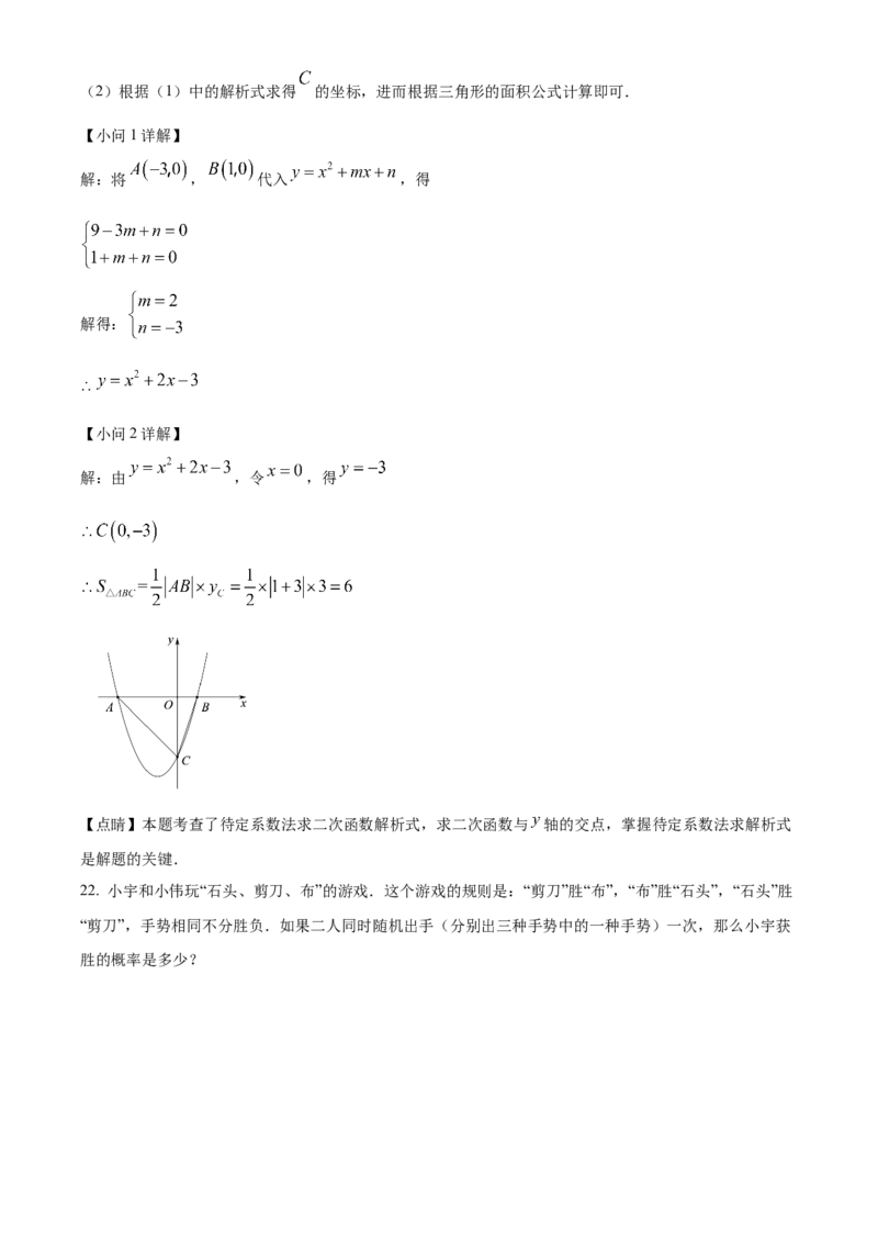 精品解析：北京市丰台区2021-2022学年九年级上学期期末数学试题（解析版）(1)_北京初中期末题_C605-京七八九_B京市数学七八九_北京9上数学_2021-2022