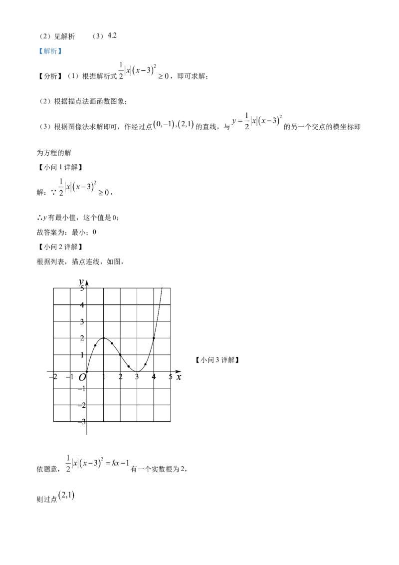 精品解析：北京市丰台区2021-2022学年九年级上学期期末数学试题（解析版）(1)_北京初中期末题_C605-京七八九_B京市数学七八九_北京9上数学_2021-2022