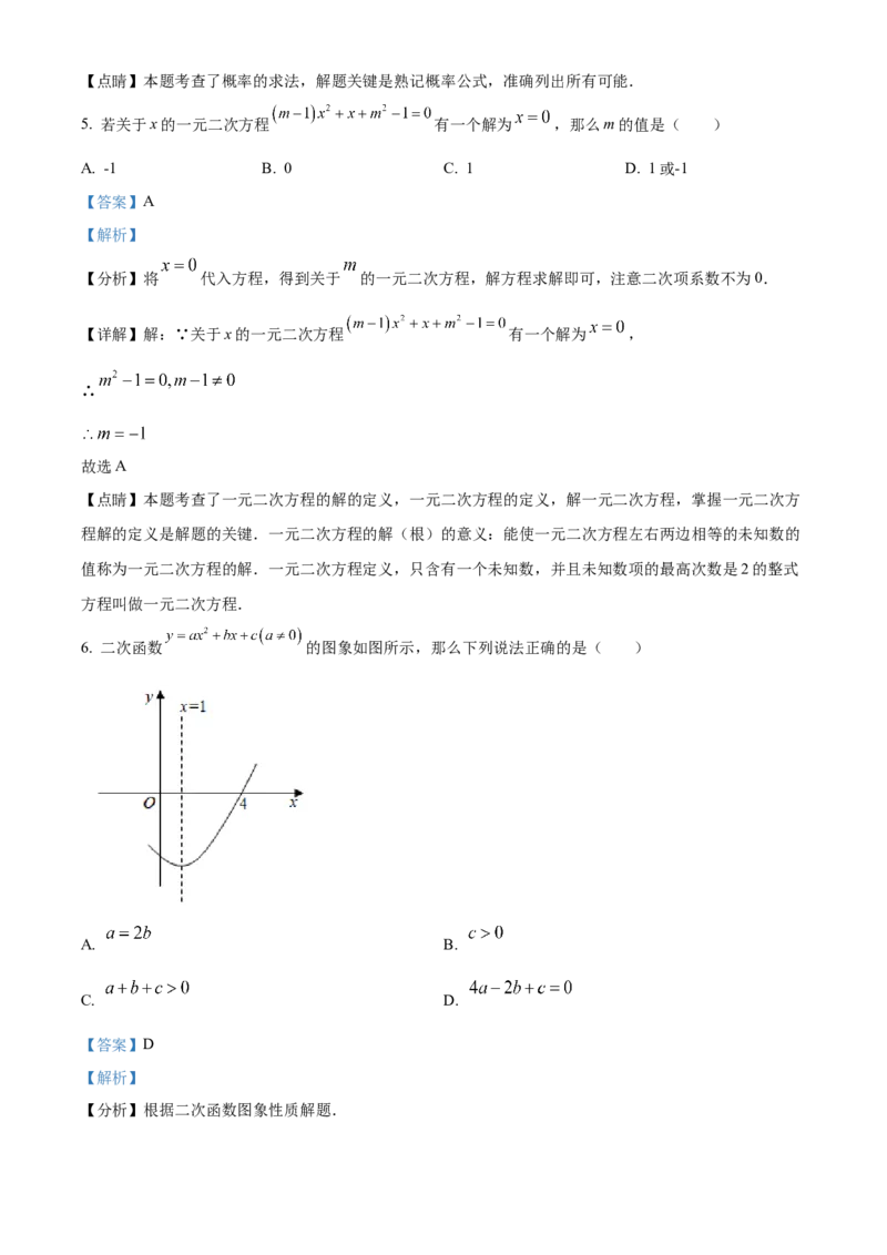 精品解析：北京市丰台区2021-2022学年九年级上学期期末数学试题（解析版）(1)_北京初中期末题_C605-京七八九_B京市数学七八九_北京9上数学_2021-2022