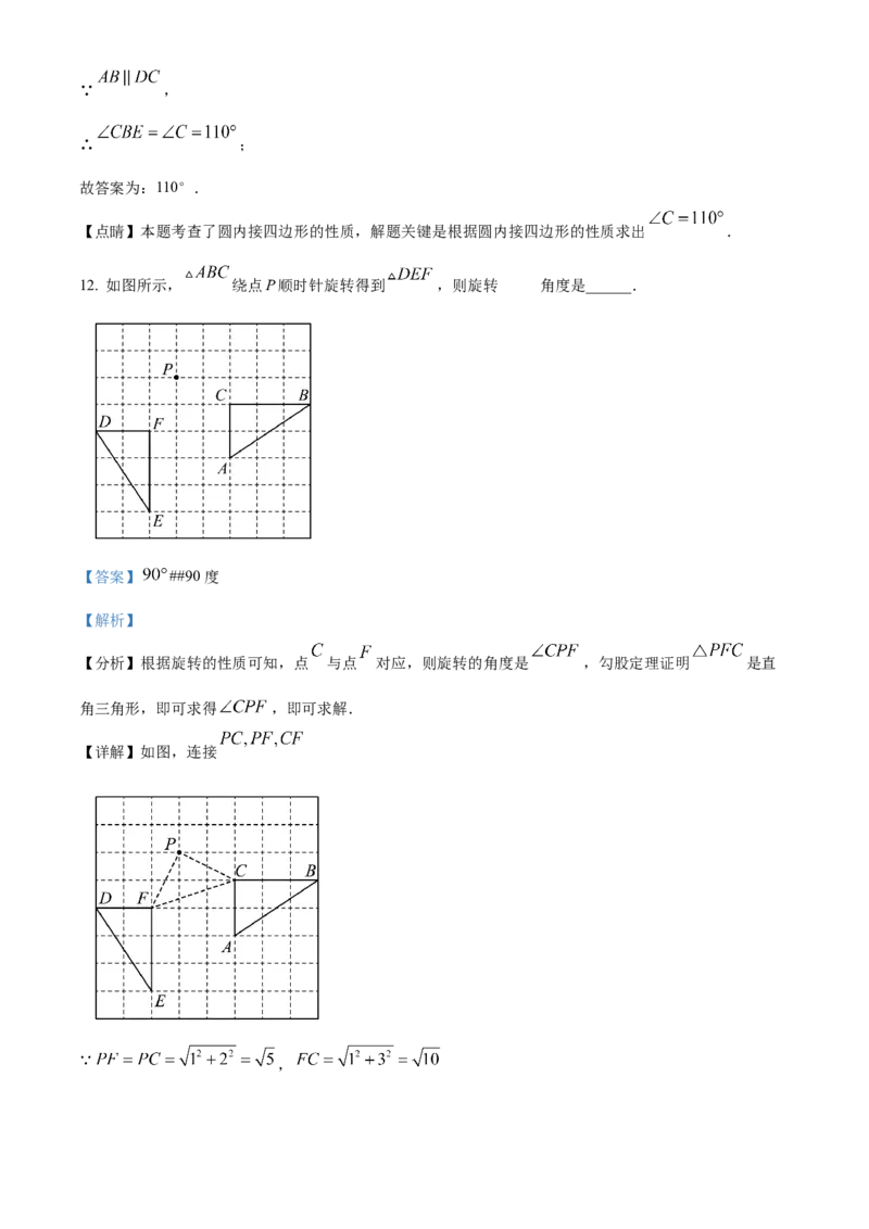 精品解析：北京市丰台区2021-2022学年九年级上学期期末数学试题（解析版）(1)_北京初中期末题_C605-京七八九_B京市数学七八九_北京9上数学_2021-2022