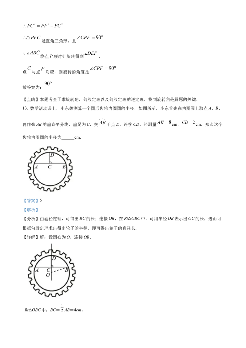 精品解析：北京市丰台区2021-2022学年九年级上学期期末数学试题（解析版）(1)_北京初中期末题_C605-京七八九_B京市数学七八九_北京9上数学_2021-2022