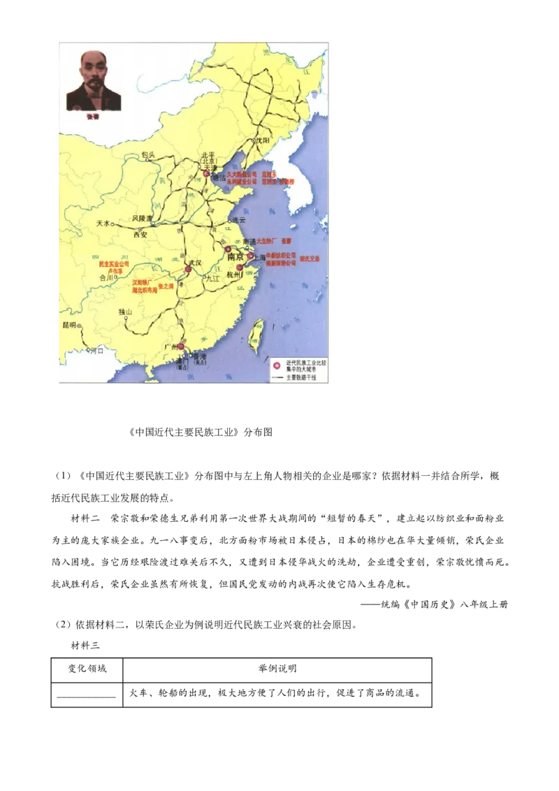 精品解析：北京市房山区2022-2023学年八年级上学期期末历史试题（原卷版）(1)_北京初中期末题_C605-京七八九_B京历史七八九_北京8上历史_2022-2024_北京历史8上期末