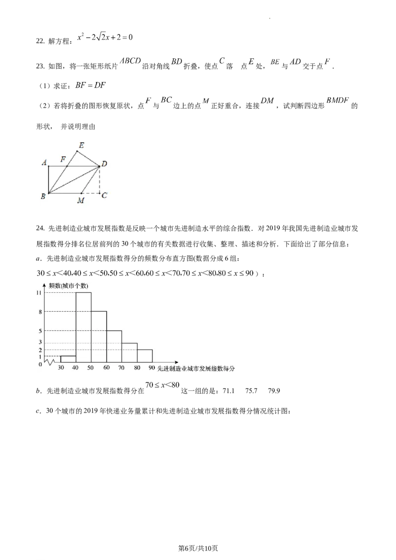 精品解析：北京四中2020-2021学年九年级上学期数学试题（原卷版）(1)_北京初中期末题_C605-京七八九_B京市数学七八九_北京9上数学_2020-2021