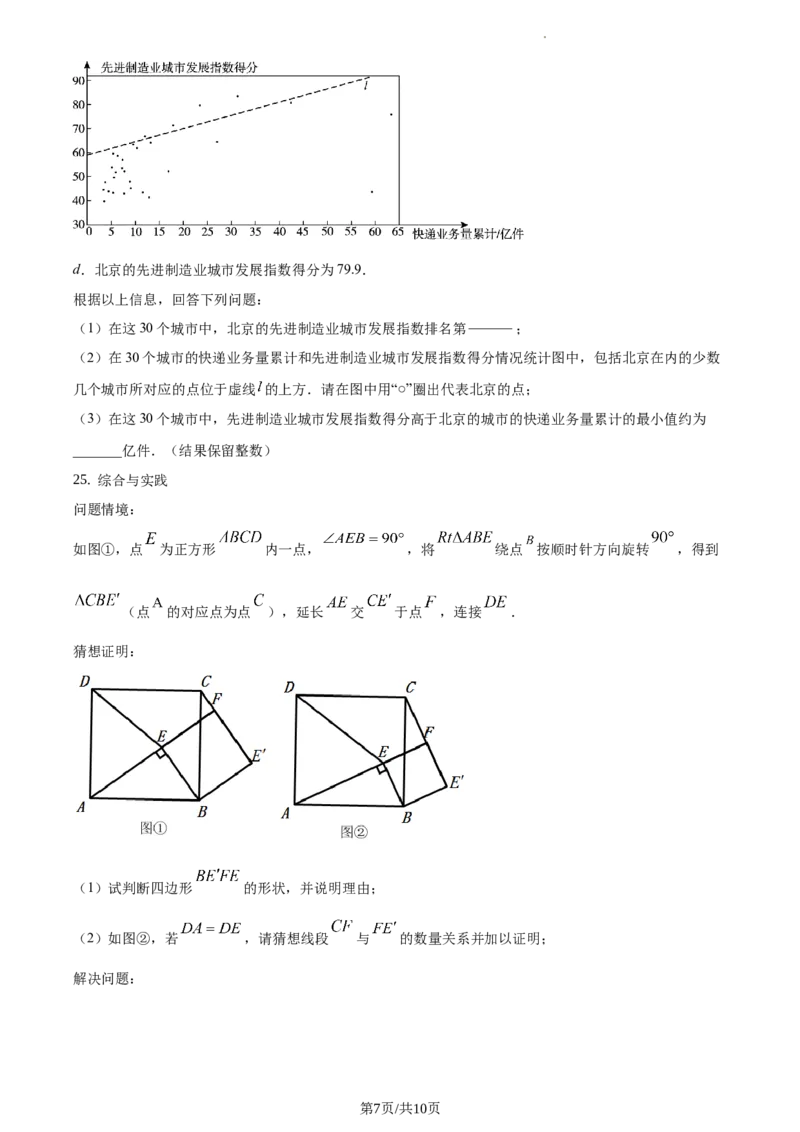精品解析：北京四中2020-2021学年九年级上学期数学试题（原卷版）(1)_北京初中期末题_C605-京七八九_B京市数学七八九_北京9上数学_2020-2021