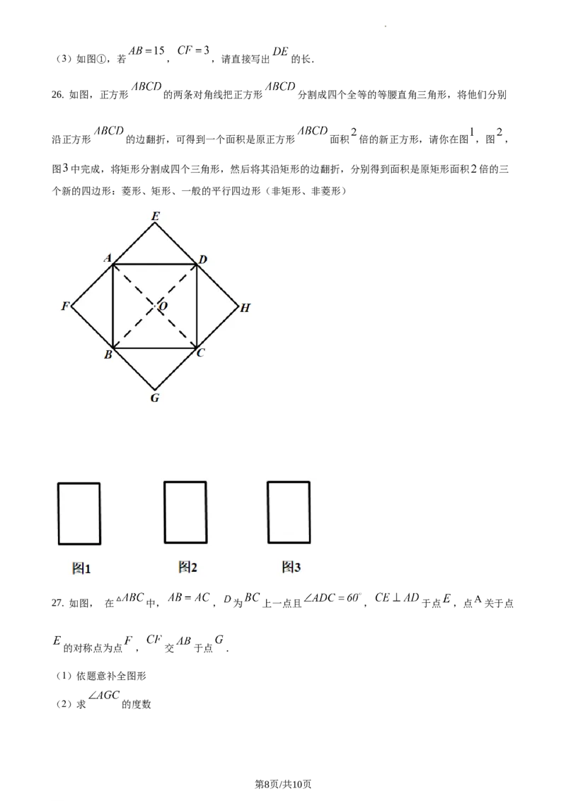 精品解析：北京四中2020-2021学年九年级上学期数学试题（原卷版）(1)_北京初中期末题_C605-京七八九_B京市数学七八九_北京9上数学_2020-2021
