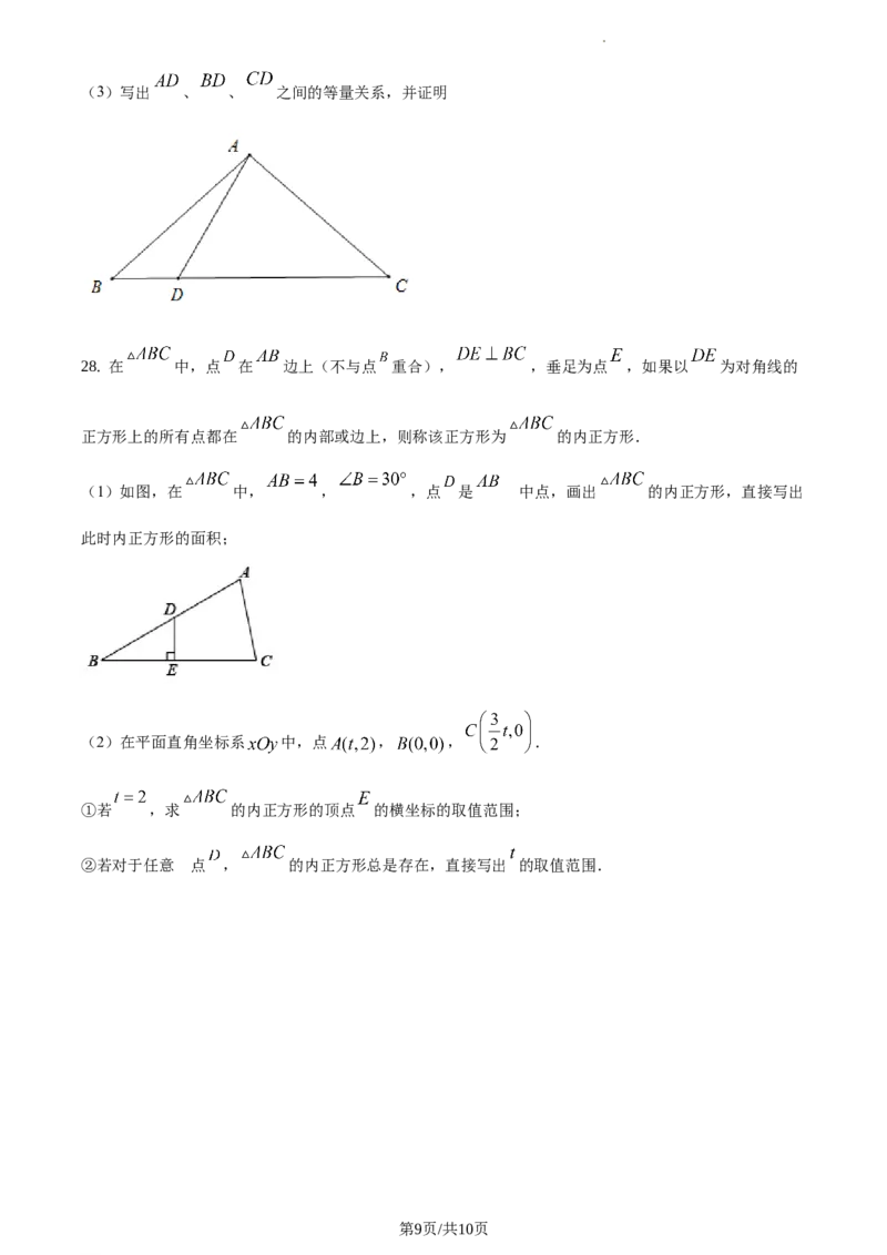 精品解析：北京四中2020-2021学年九年级上学期数学试题（原卷版）(1)_北京初中期末题_C605-京七八九_B京市数学七八九_北京9上数学_2020-2021