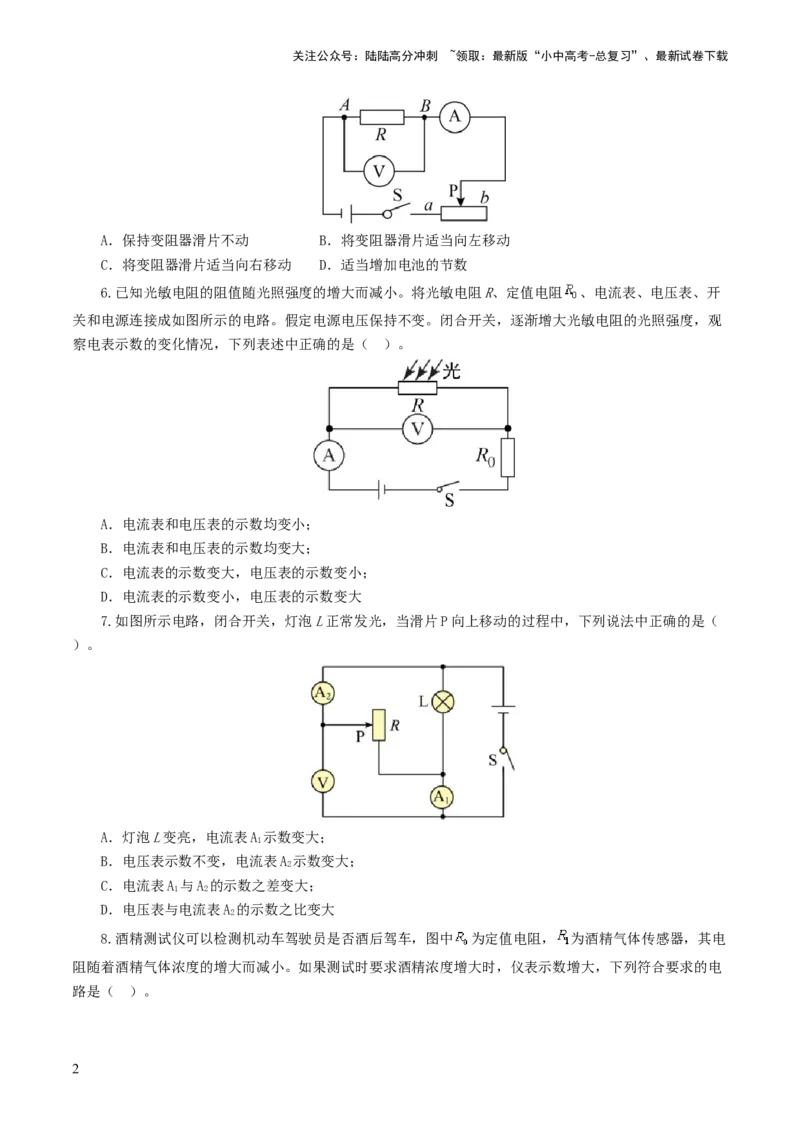 专题16欧姆定律（测试）（原卷版）_02中考总复习（2026版更新中）_04-物理-中考总复习_2024年中考复习资料_一轮复习_课件+讲义+练习2024年中考物理一轮复习讲练测（全国通用）