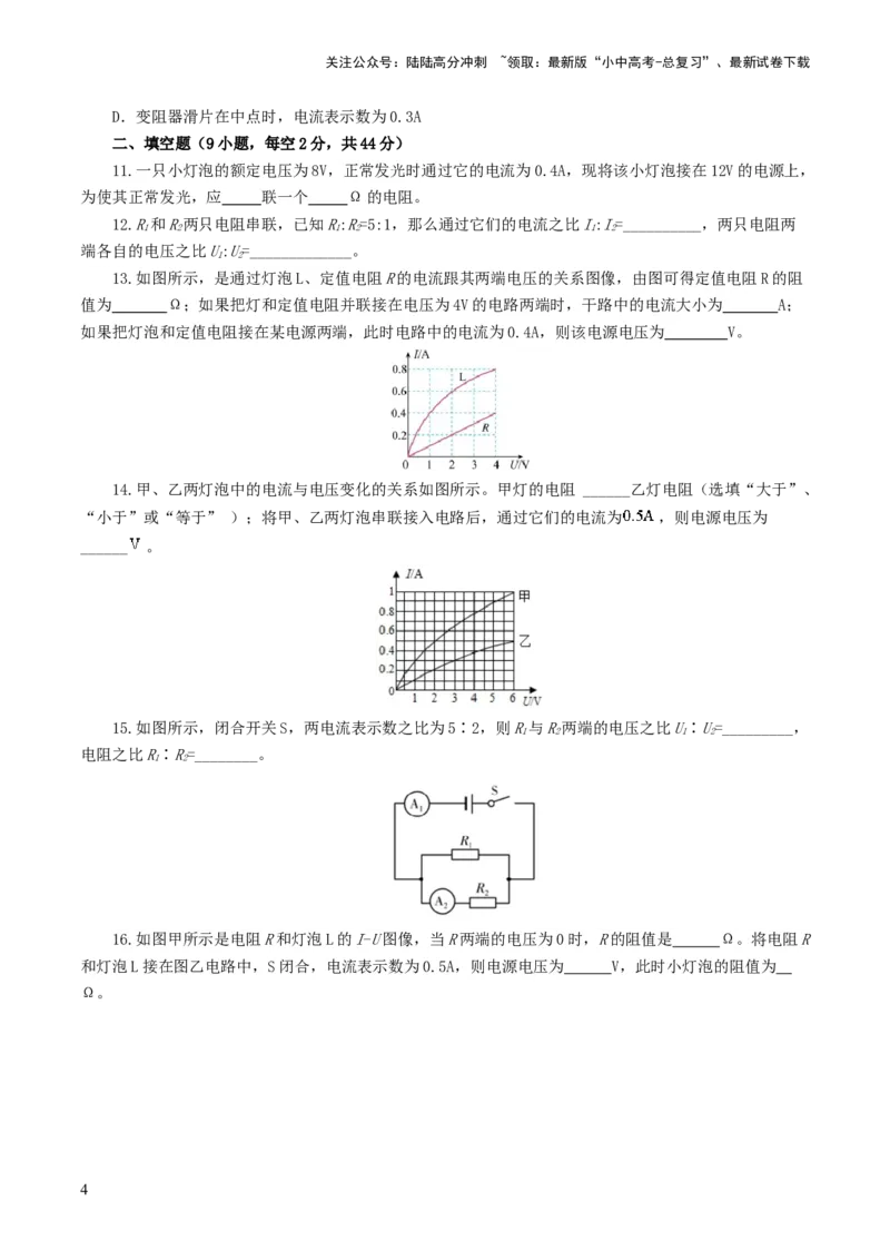 专题16欧姆定律（测试）（原卷版）_02中考总复习（2026版更新中）_04-物理-中考总复习_2024年中考复习资料_一轮复习_课件+讲义+练习2024年中考物理一轮复习讲练测（全国通用）