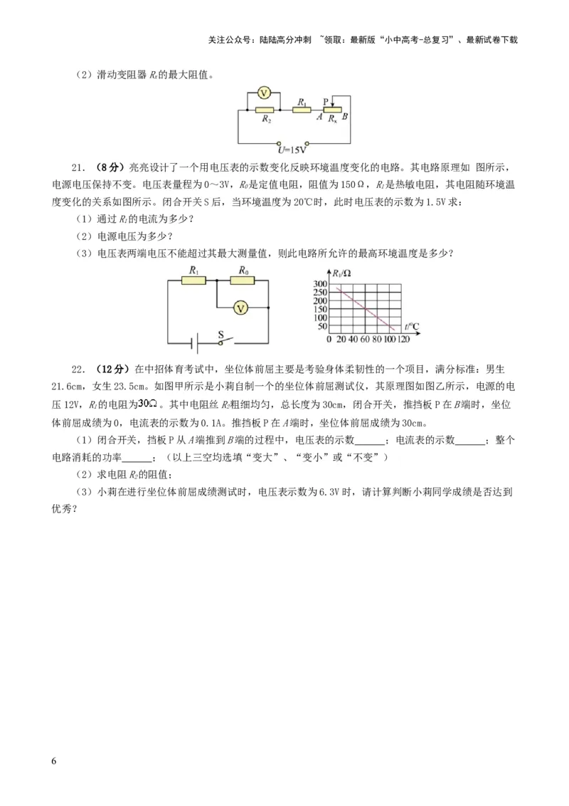 专题16欧姆定律（测试）（原卷版）_02中考总复习（2026版更新中）_04-物理-中考总复习_2024年中考复习资料_一轮复习_课件+讲义+练习2024年中考物理一轮复习讲练测（全国通用）
