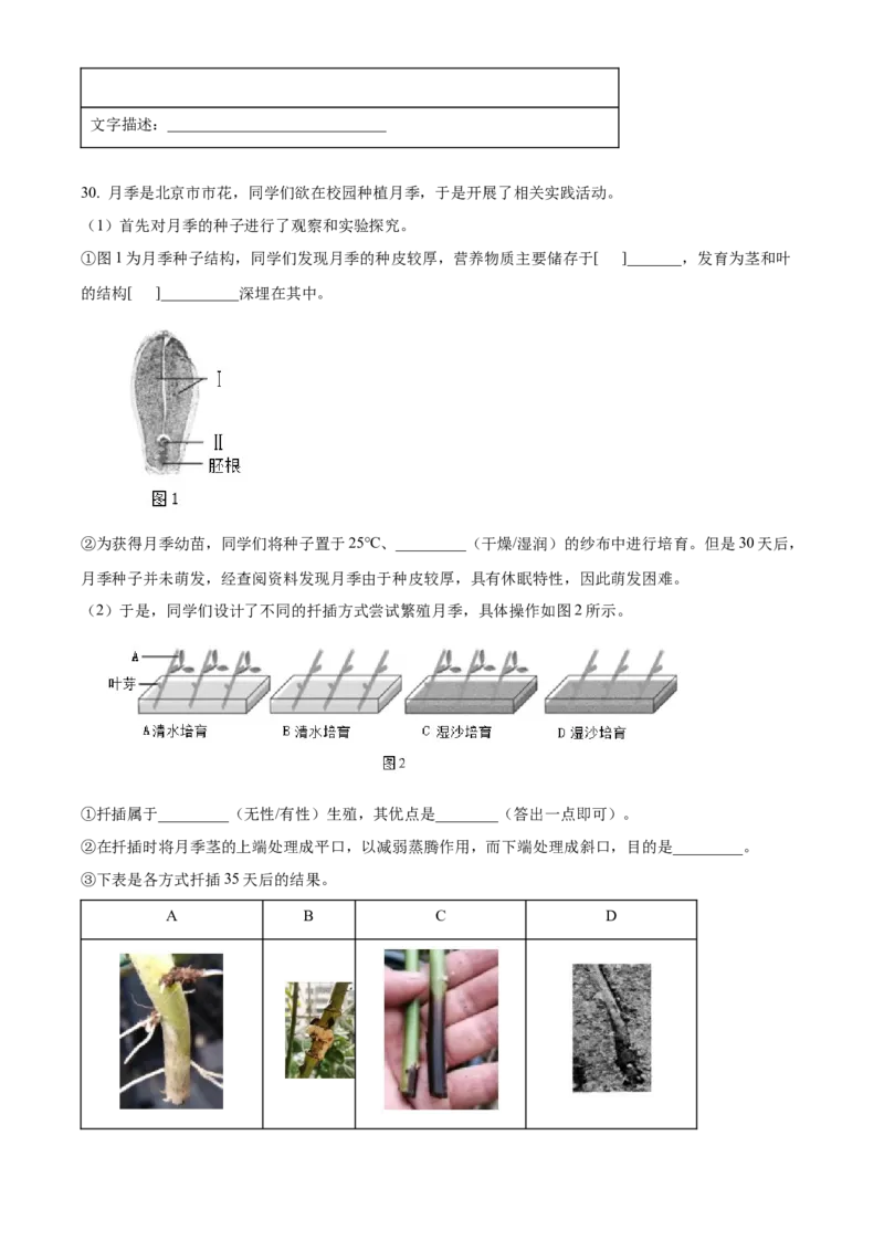 精品解析：北京市昌平区2023-2024学年八年级上学期期末生物试题（原卷版）(1)_北京初中期末题_C605-京七八九_B京生物七八九_北京八上生物_2023-2024