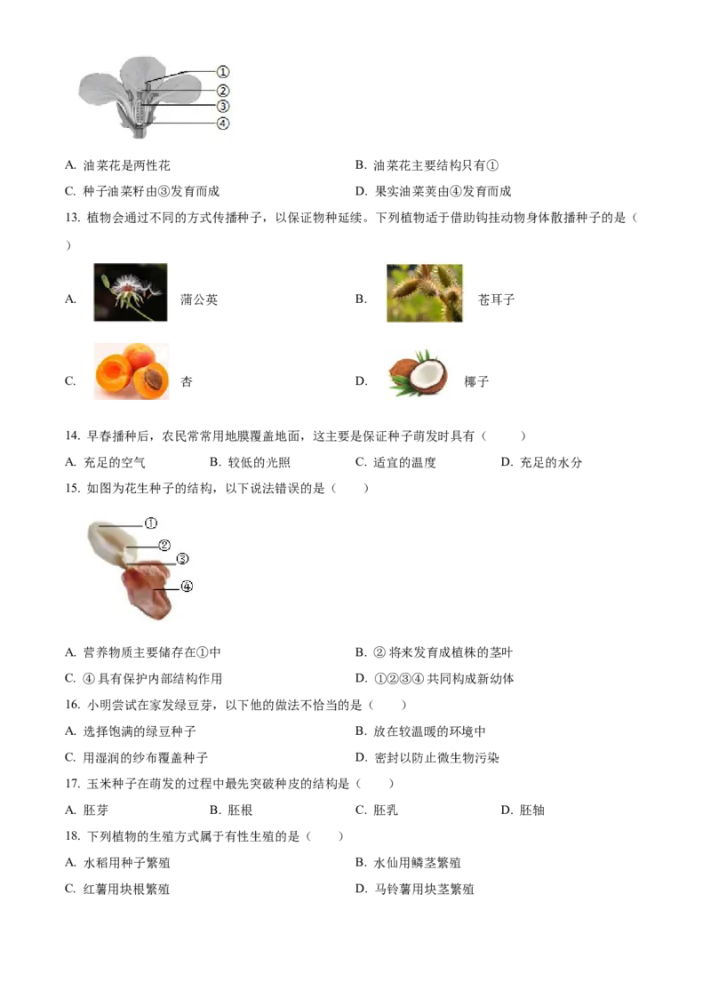 精品解析：北京市昌平区2023-2024学年八年级上学期期末生物试题（原卷版）(1)_北京初中期末题_C605-京七八九_B京生物七八九_北京八上生物_2023-2024