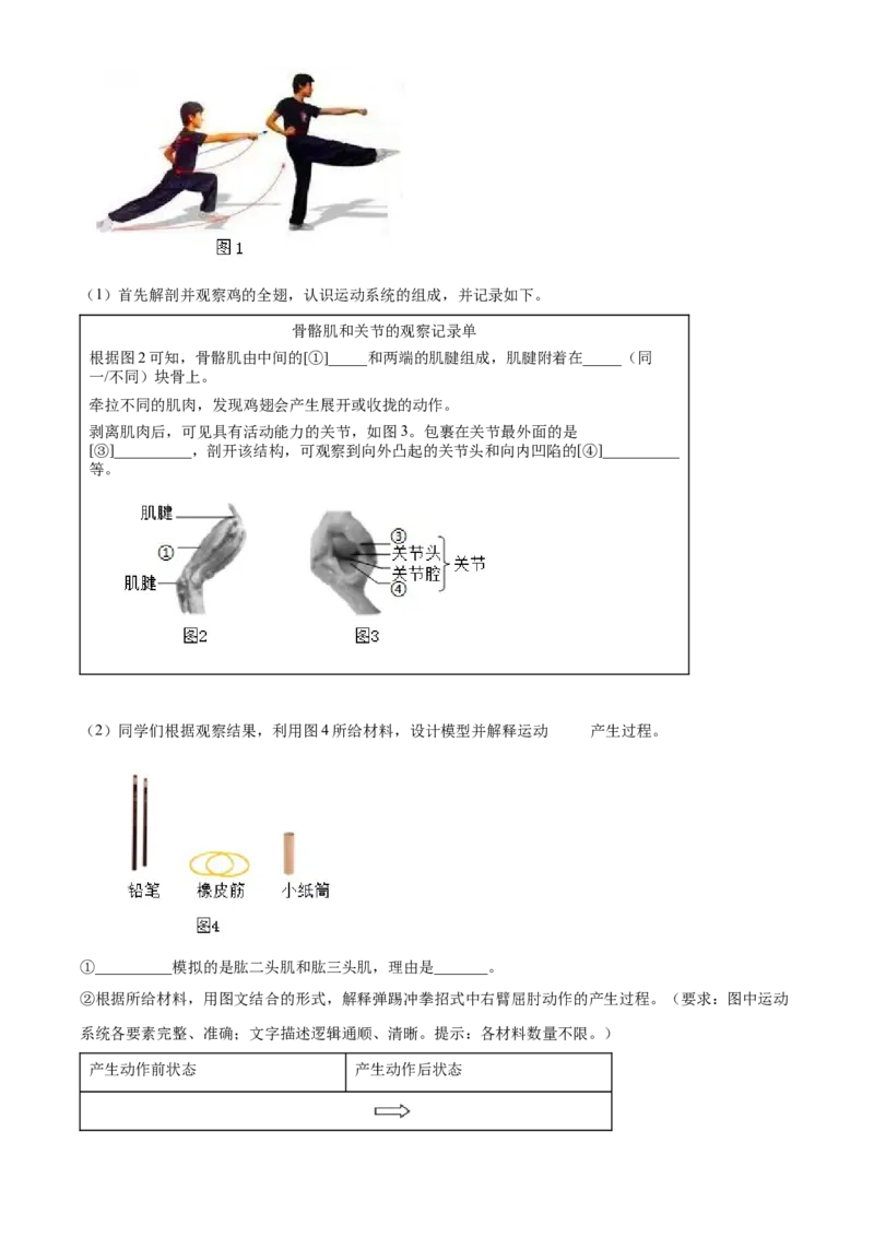 精品解析：北京市昌平区2023-2024学年八年级上学期期末生物试题（原卷版）(1)_北京初中期末题_C605-京七八九_B京生物七八九_北京八上生物_2023-2024