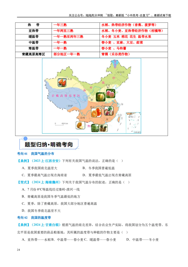 专题18中国的地势、地形和气候（讲义）（原卷版）_02中考总复习（2026版更新中）_09-地理-中考总复习_2024年中考复习资料_一轮复习_❤2024年中考地理一轮复习讲练测（全国通用）