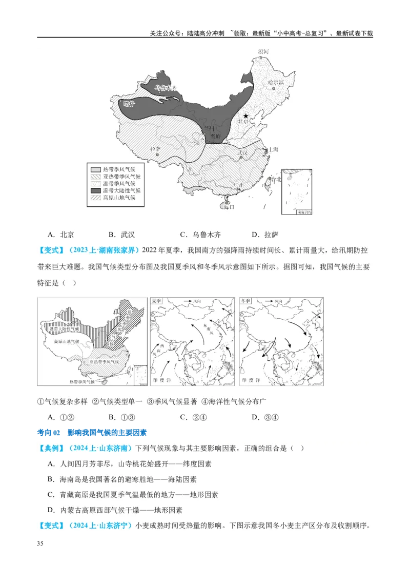 专题18中国的地势、地形和气候（讲义）（原卷版）_02中考总复习（2026版更新中）_09-地理-中考总复习_2024年中考复习资料_一轮复习_❤2024年中考地理一轮复习讲练测（全国通用）