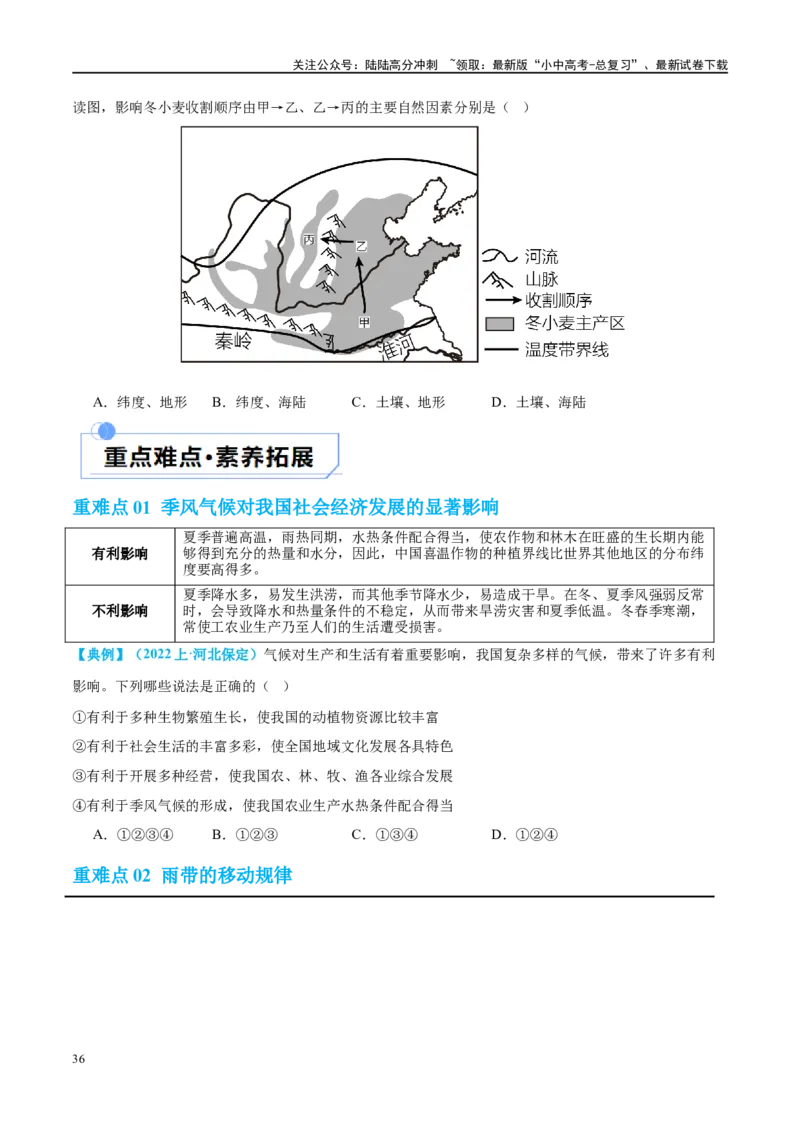 专题18中国的地势、地形和气候（讲义）（原卷版）_02中考总复习（2026版更新中）_09-地理-中考总复习_2024年中考复习资料_一轮复习_❤2024年中考地理一轮复习讲练测（全国通用）