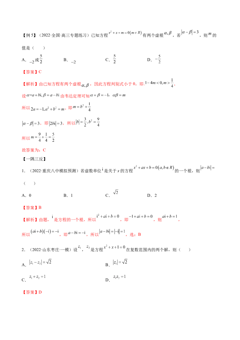 1.3复数（精讲）（提升版）（解析版）_2.2025数学总复习_2023年新高考资料_一轮复习_2023年高考数学一轮复习（提升版）（新高考地区专用）