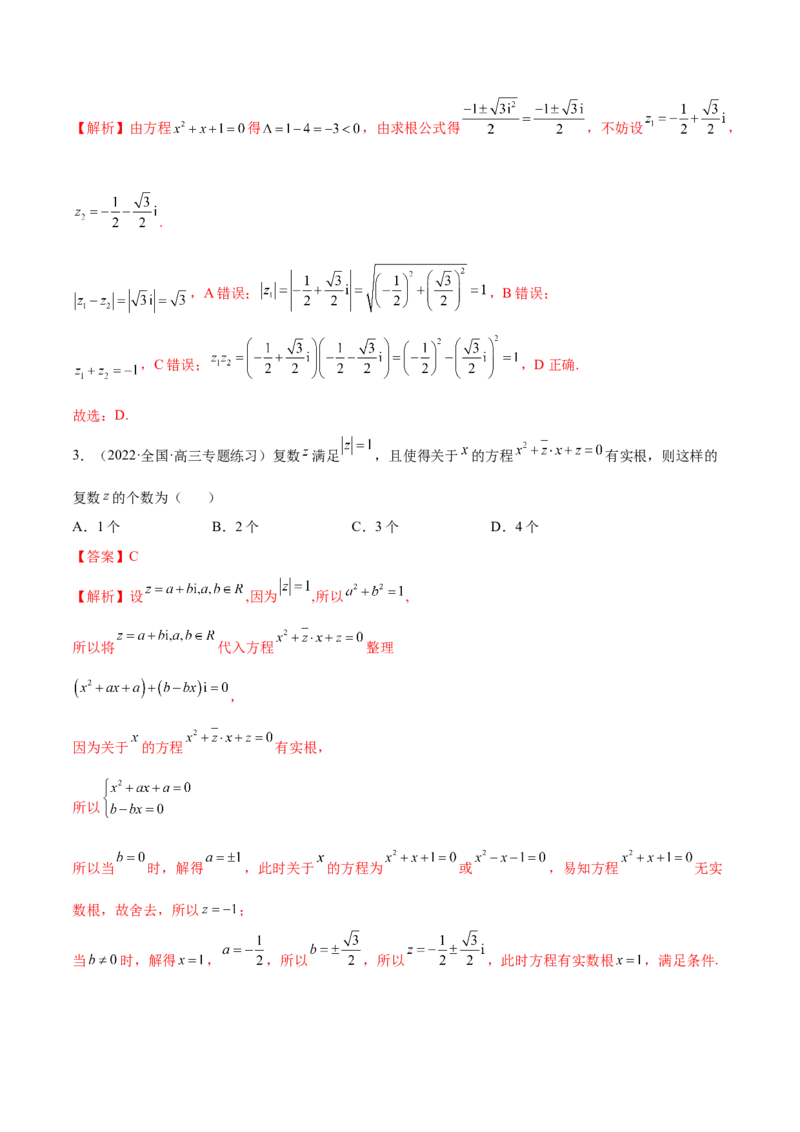 1.3复数（精讲）（提升版）（解析版）_2.2025数学总复习_2023年新高考资料_一轮复习_2023年高考数学一轮复习（提升版）（新高考地区专用）