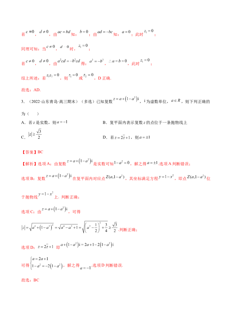 1.3复数（精讲）（提升版）（解析版）_2.2025数学总复习_2023年新高考资料_一轮复习_2023年高考数学一轮复习（提升版）（新高考地区专用）