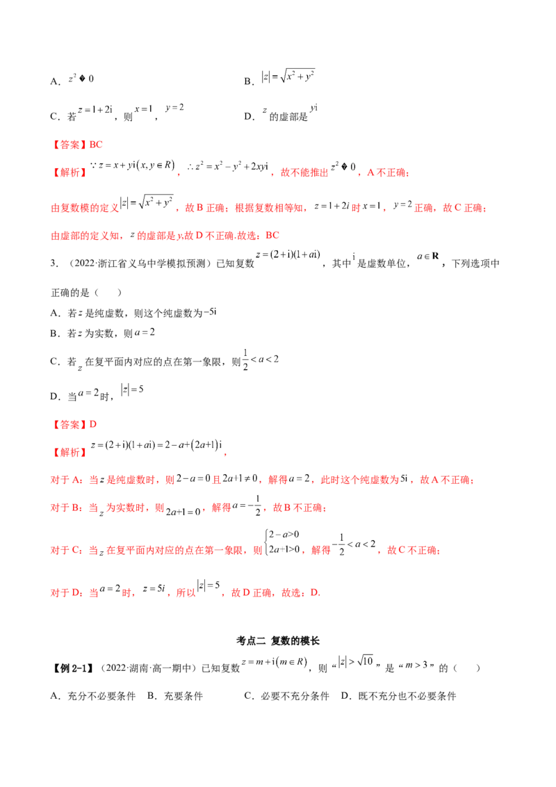 1.3复数（精讲）（提升版）（解析版）_2.2025数学总复习_2023年新高考资料_一轮复习_2023年高考数学一轮复习（提升版）（新高考地区专用）