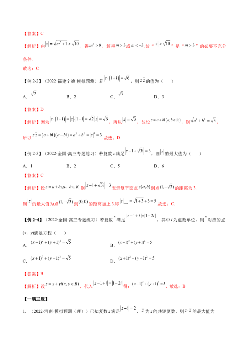 1.3复数（精讲）（提升版）（解析版）_2.2025数学总复习_2023年新高考资料_一轮复习_2023年高考数学一轮复习（提升版）（新高考地区专用）
