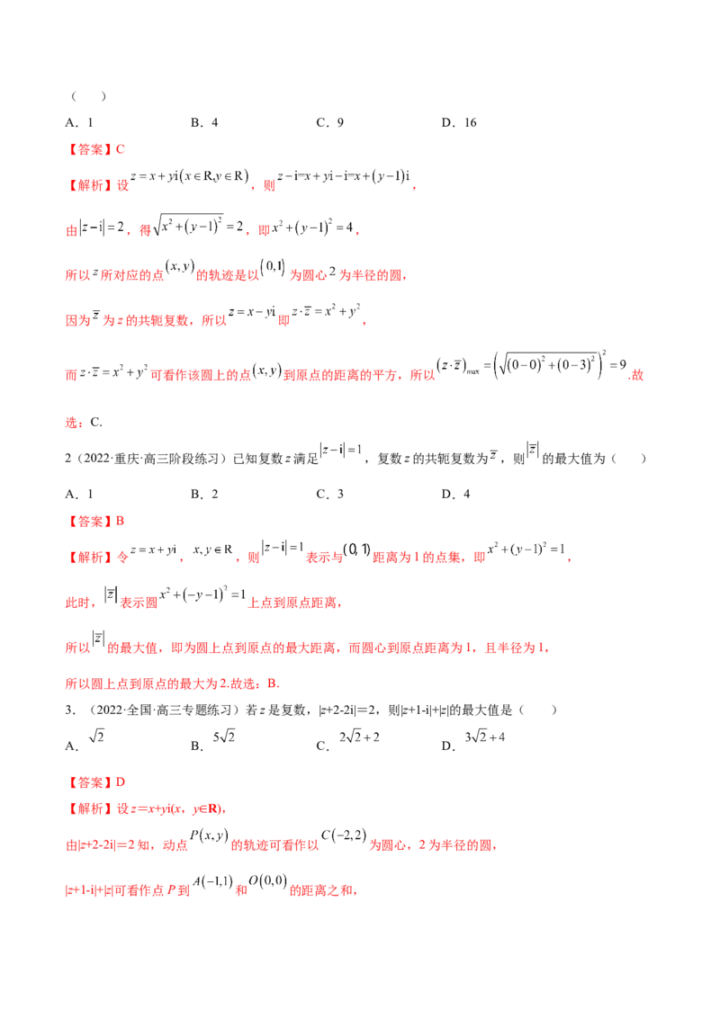 1.3复数（精讲）（提升版）（解析版）_2.2025数学总复习_2023年新高考资料_一轮复习_2023年高考数学一轮复习（提升版）（新高考地区专用）