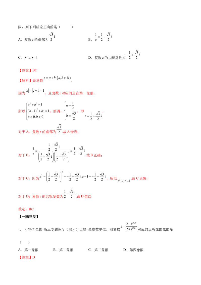 1.3复数（精讲）（提升版）（解析版）_2.2025数学总复习_2023年新高考资料_一轮复习_2023年高考数学一轮复习（提升版）（新高考地区专用）
