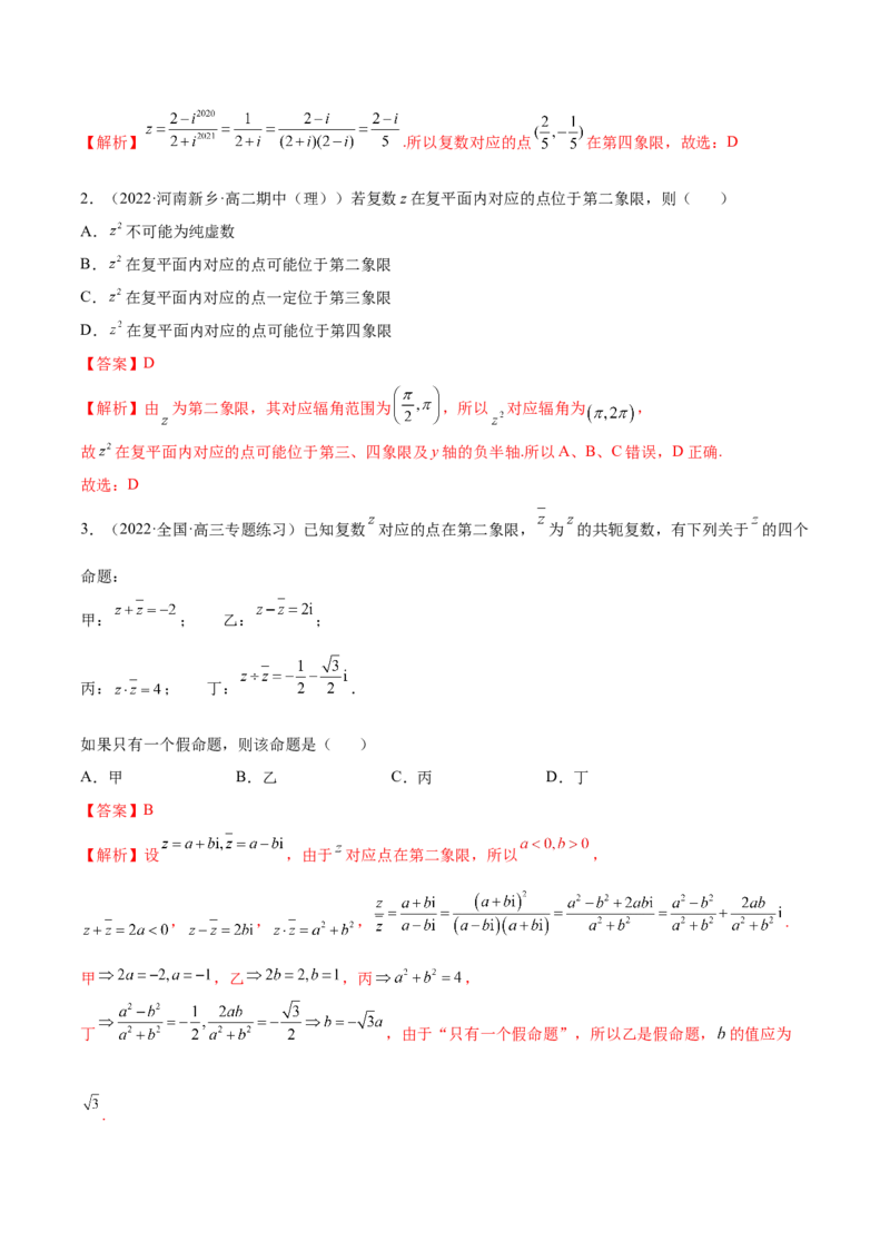 1.3复数（精讲）（提升版）（解析版）_2.2025数学总复习_2023年新高考资料_一轮复习_2023年高考数学一轮复习（提升版）（新高考地区专用）
