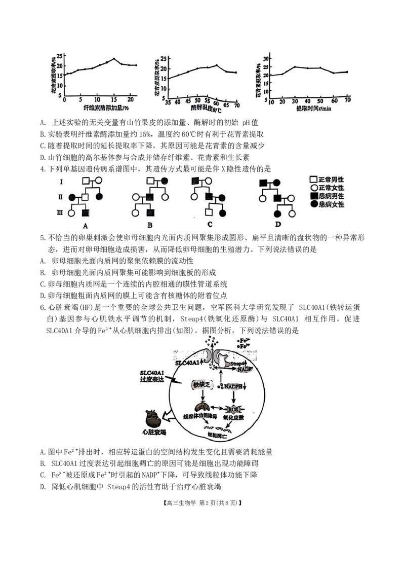 安徽省鼎尖联盟2024-2025学年高三上学期期中考试生物学试题_A1502026各地模拟卷（超值！）_11月_241114安徽省鼎尖教育联盟2025届高三上学期11月期中联考（全科）