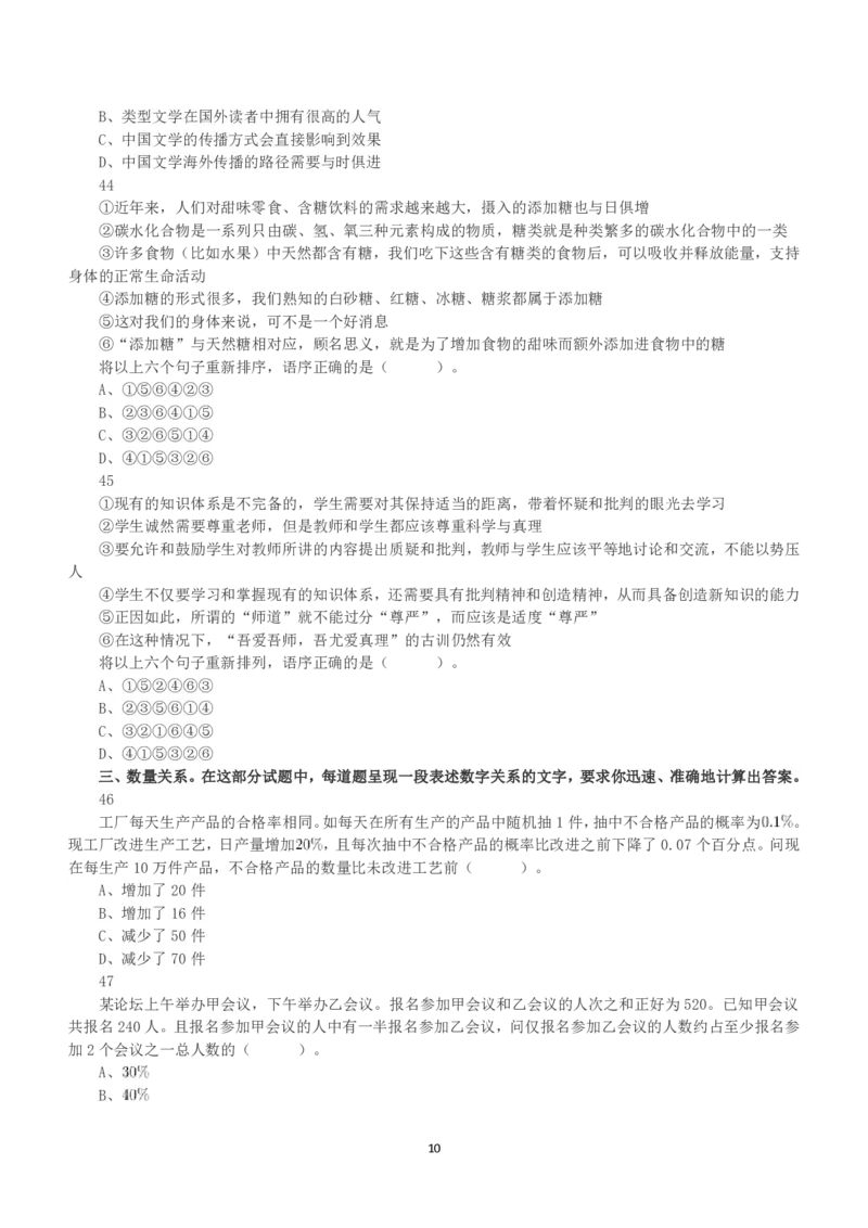 2020年7月25日全国事业单位联考A类《职业能力倾向测验》真题_26事业职测+综合_闲鱼2026事业单位职测+综合_1.职测资料包_03历年真题合集(15-25年)_A类职业能力测验15-25_题目