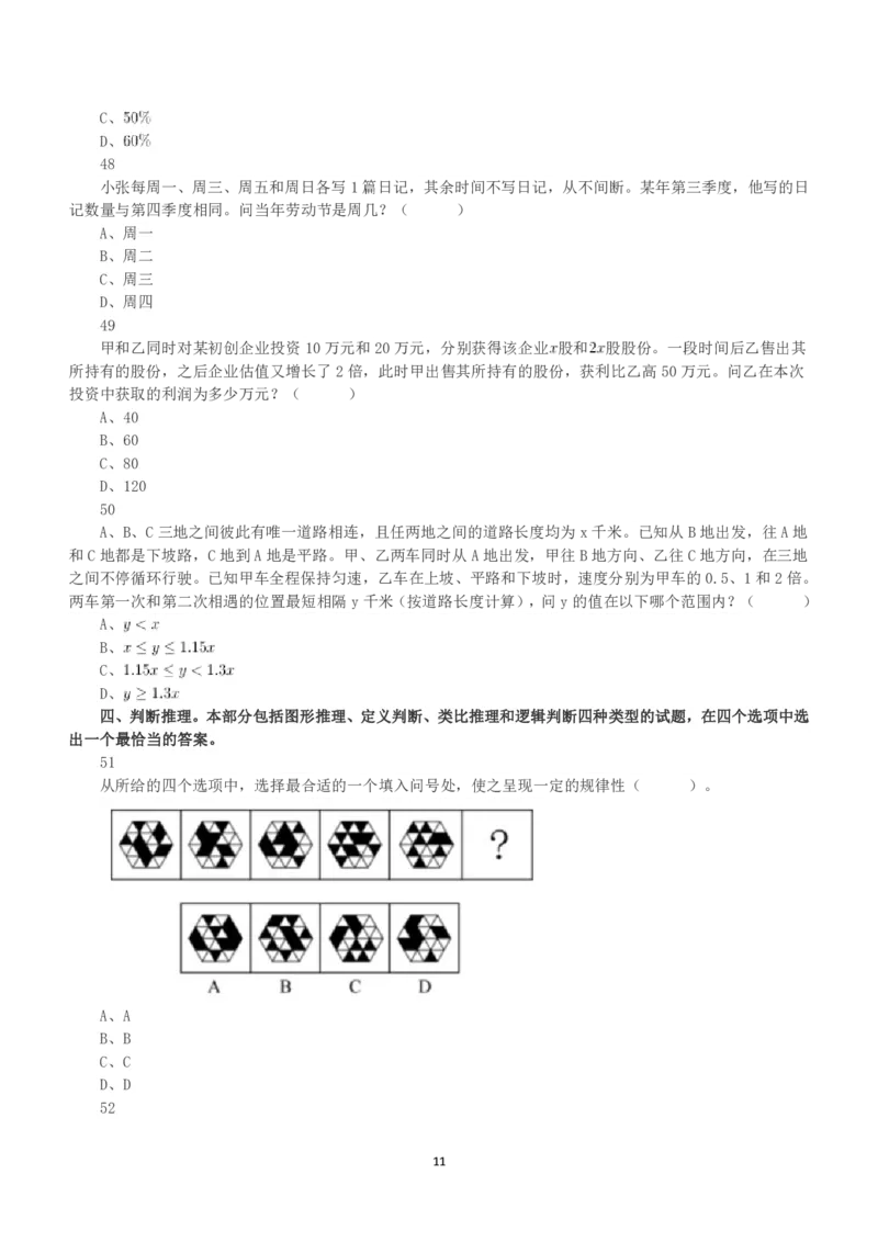 2020年7月25日全国事业单位联考A类《职业能力倾向测验》真题_26事业职测+综合_闲鱼2026事业单位职测+综合_1.职测资料包_03历年真题合集(15-25年)_A类职业能力测验15-25_题目